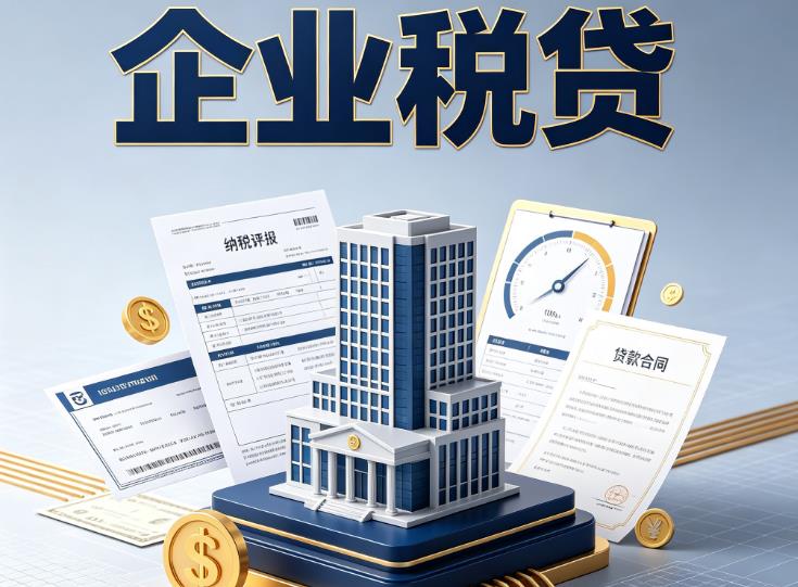 南京高淳企业税票贷款公司