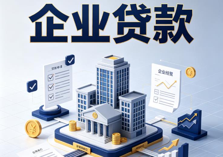 南京高淳企业贷款|南京高淳企业短拆过桥|南京高淳企业贸易增量