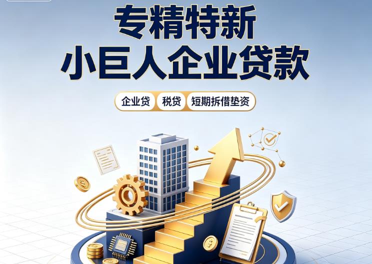 南京高淳企业发票贷|南京高淳法人企业贷款|南京高淳大额企业经营贷款
